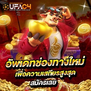 UFAC4 - Promotion